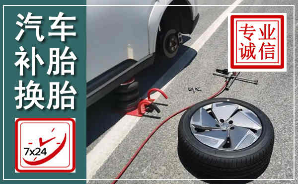 梅里斯汽车换轮胎,附近上门换轮胎电话