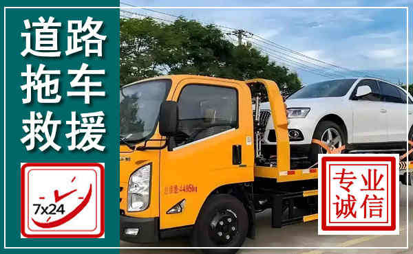 梅里斯拖车救援,汽车救援拖车电话