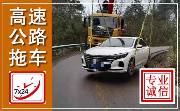梅里斯高速公路拖车,附近高速公路拖车救援电话