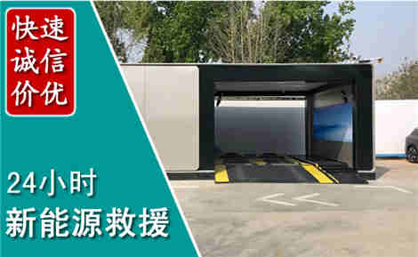 梅里斯新能源汽车救援场景与案例